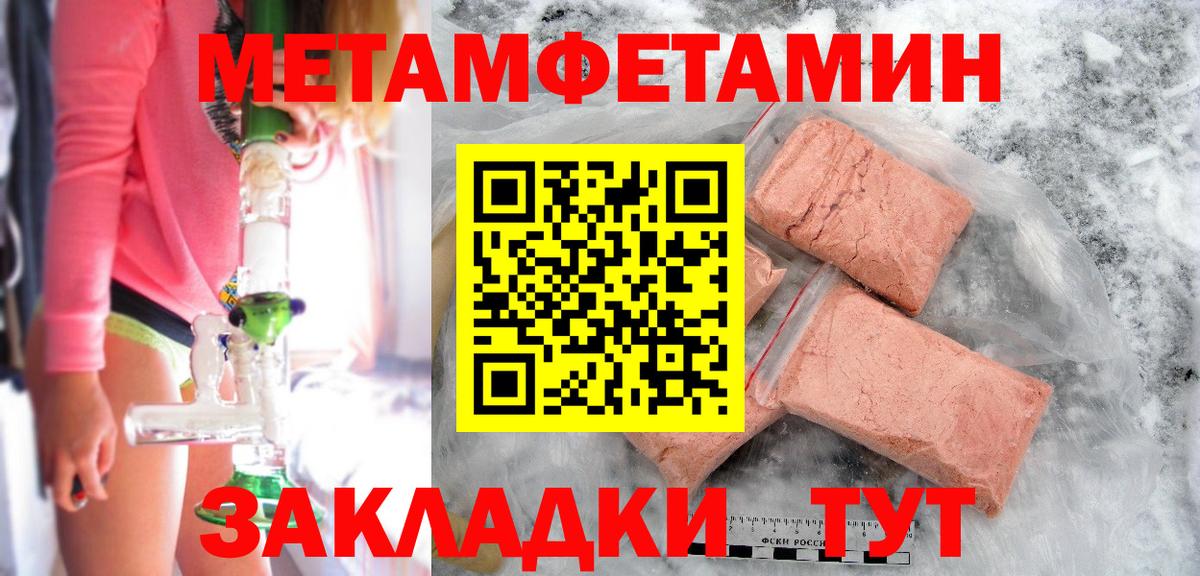 МЕТАМФЕТАМИН  Вход с VPN  Первитин Methamphetamine  Вязники  Первитин Methamphetamine 